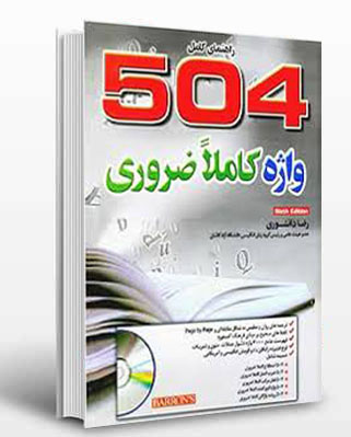 کتاب ۵۰۴ رضا دانشوری