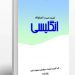 گزیده ضرب المثل انگلیسی