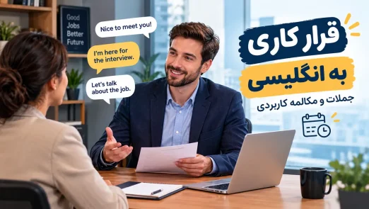 مکالمه قرار کاری به انگلیسی بین دو نفر در محیط اداری