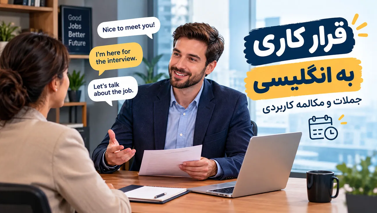 مکالمه قرار کاری به انگلیسی بین دو نفر در محیط اداری