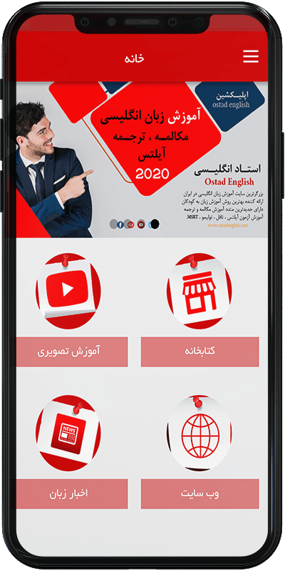اپلیکیشن آموزش زبان انگلیسی برای فارسی زبانان