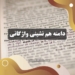 دامنه هم نشینی واژگانی و تضادهای ترکیبی در ترجمه