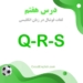 درس هفتم لغات فوتبال زبان انگلیسی