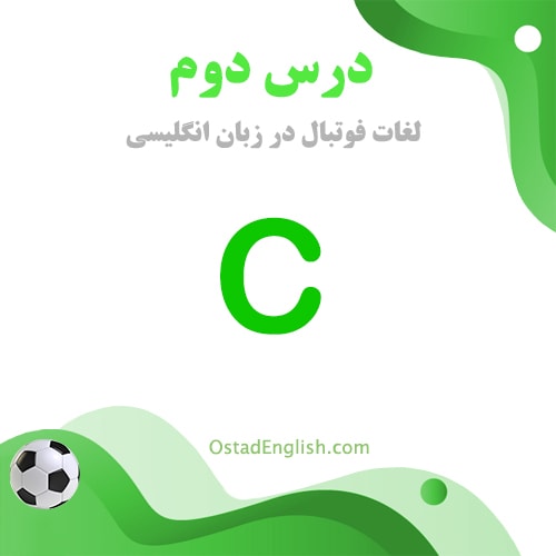Vocab-football-C-OstadEnglish