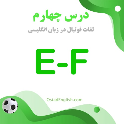 Vocab-football-EF-OstadEnglish