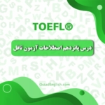 Idiom-Toefl-15OstadEnglish