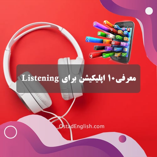 ListeningAppOstadEnglish