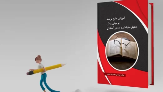 ترجمه گشتاری