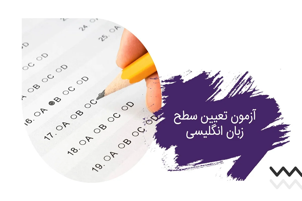 سطح های زبان انگلیسی تا تافل