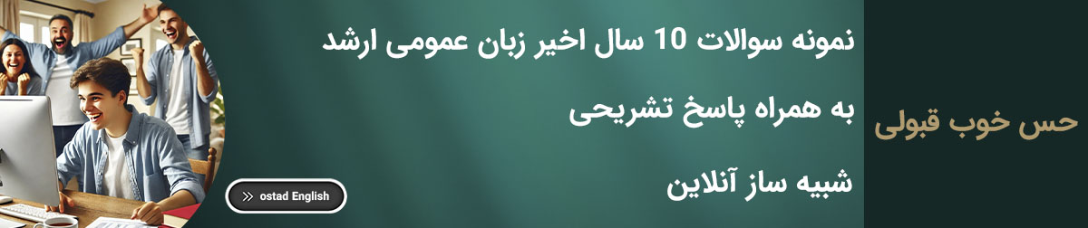 نمونه سوالات زبان عمومی ارشد